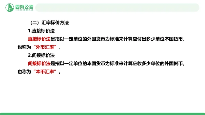 20250901常识判断&mdash;经济常识+法律常识第28讲_2026考公资料_（01）花生十三_01系统班（2026版）花生十三旗舰班（行测+申论）_常识判断_课件