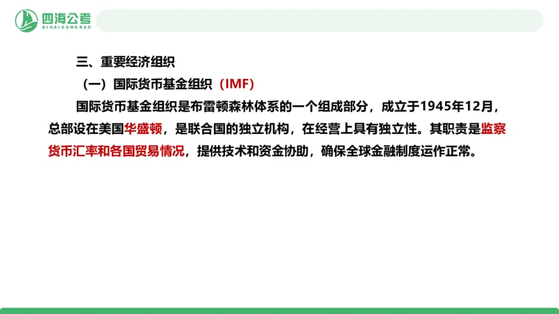 20250901常识判断&mdash;经济常识+法律常识第28讲_2026考公资料_（01）花生十三_01系统班（2026版）花生十三旗舰班（行测+申论）_常识判断_课件