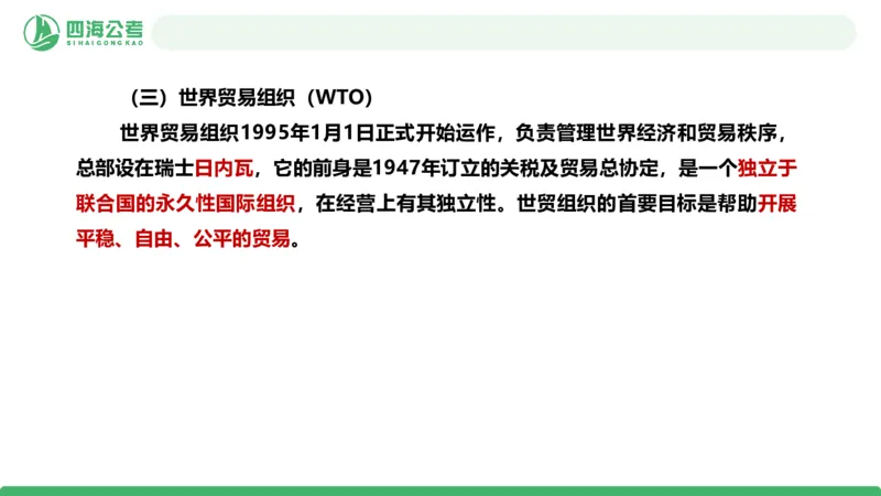 20250901常识判断&mdash;经济常识+法律常识第28讲_2026考公资料_（01）花生十三_01系统班（2026版）花生十三旗舰班（行测+申论）_常识判断_课件