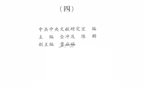 陈云传4金冲及_绝版书_天涯系列_天涯神贴高阶合集_稀缺内容_领导人物传记大全