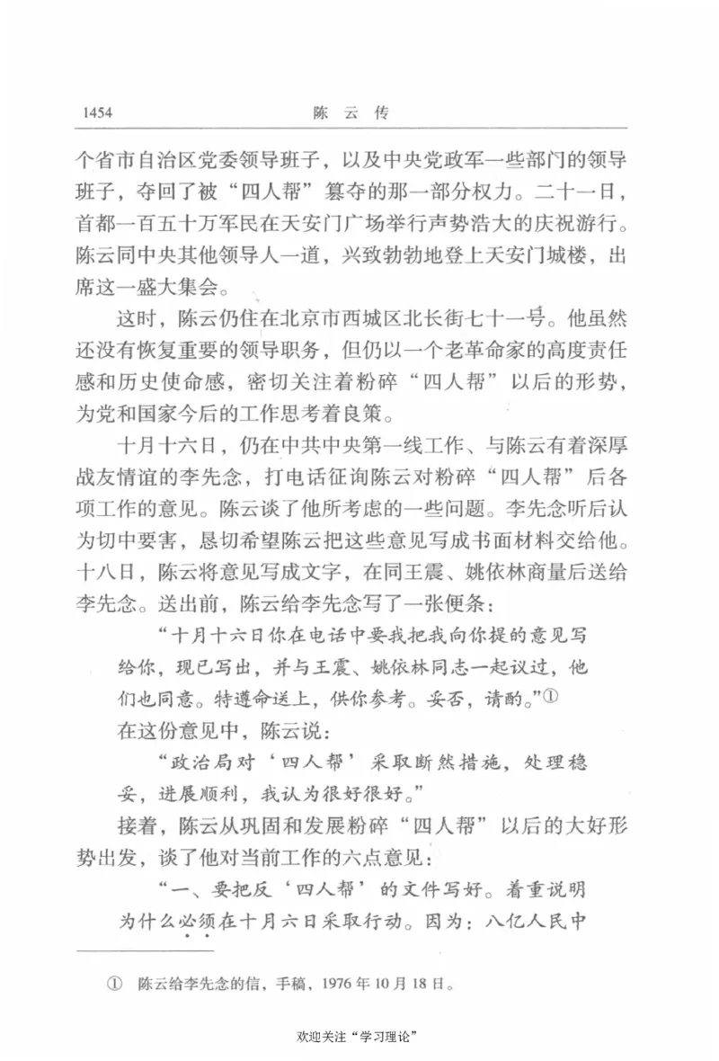 陈云传4金冲及_绝版书_天涯系列_天涯神贴高阶合集_稀缺内容_领导人物传记大全