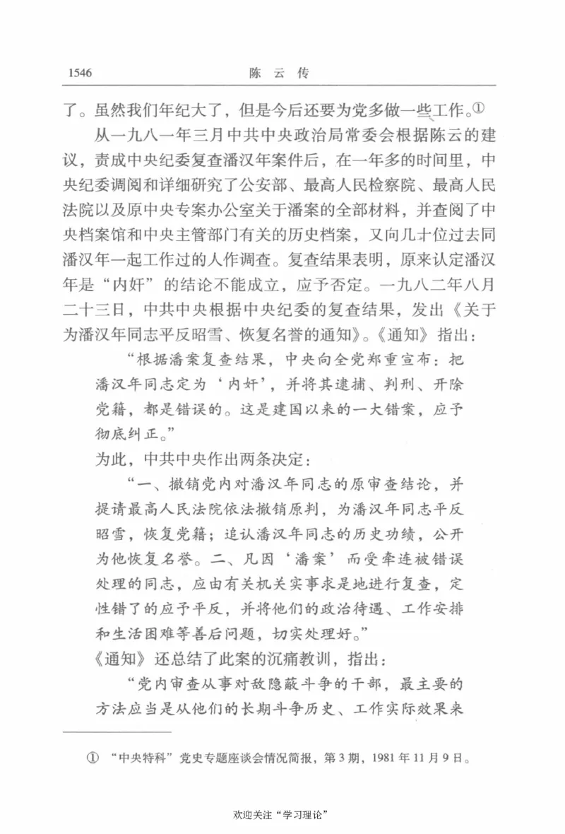 陈云传4金冲及_绝版书_天涯系列_天涯神贴高阶合集_稀缺内容_领导人物传记大全
