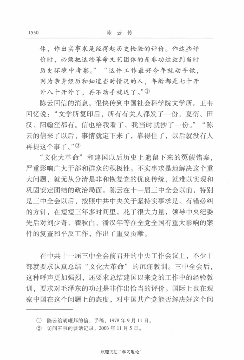 陈云传4金冲及_绝版书_天涯系列_天涯神贴高阶合集_稀缺内容_领导人物传记大全