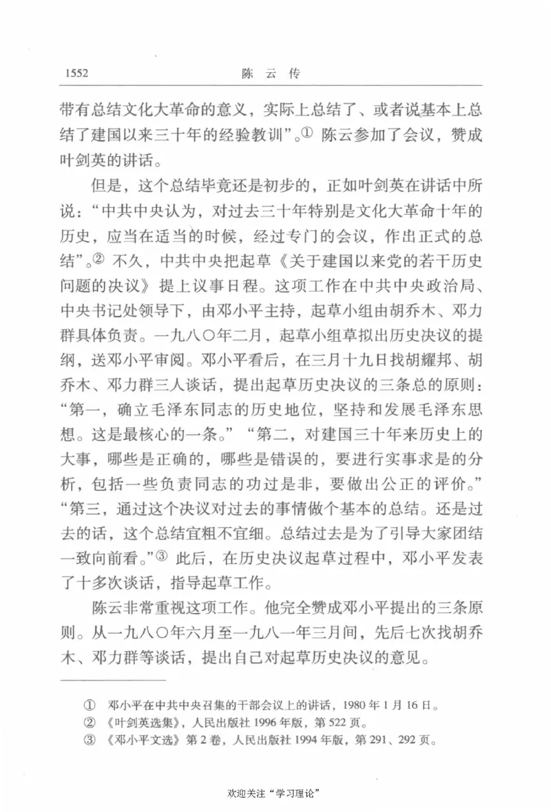 陈云传4金冲及_绝版书_天涯系列_天涯神贴高阶合集_稀缺内容_领导人物传记大全