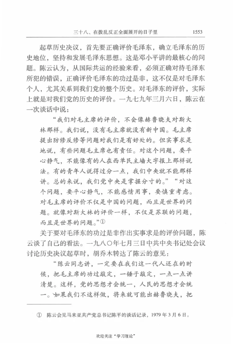 陈云传4金冲及_绝版书_天涯系列_天涯神贴高阶合集_稀缺内容_领导人物传记大全