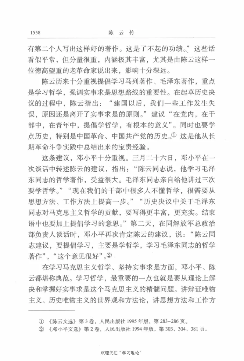 陈云传4金冲及_绝版书_天涯系列_天涯神贴高阶合集_稀缺内容_领导人物传记大全