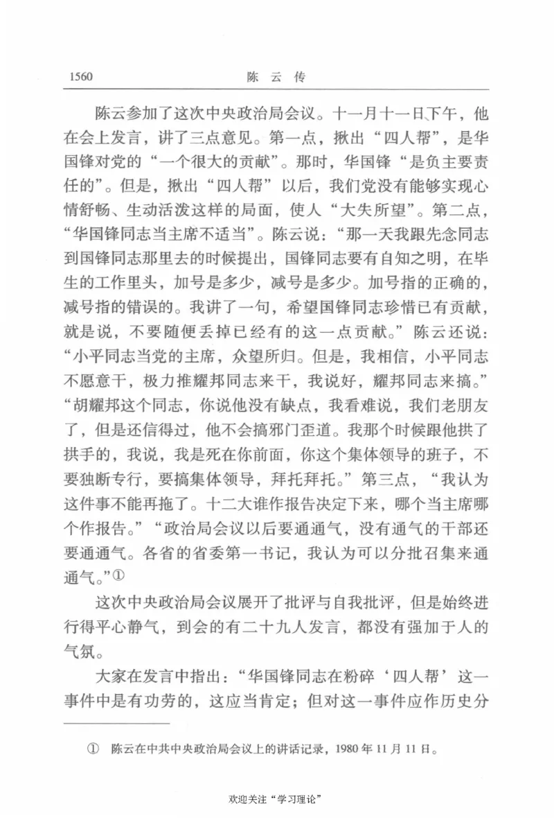 陈云传4金冲及_绝版书_天涯系列_天涯神贴高阶合集_稀缺内容_领导人物传记大全