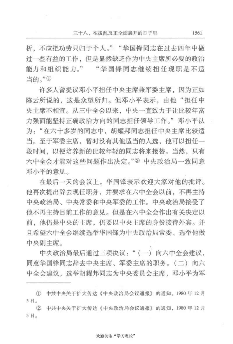 陈云传4金冲及_绝版书_天涯系列_天涯神贴高阶合集_稀缺内容_领导人物传记大全
