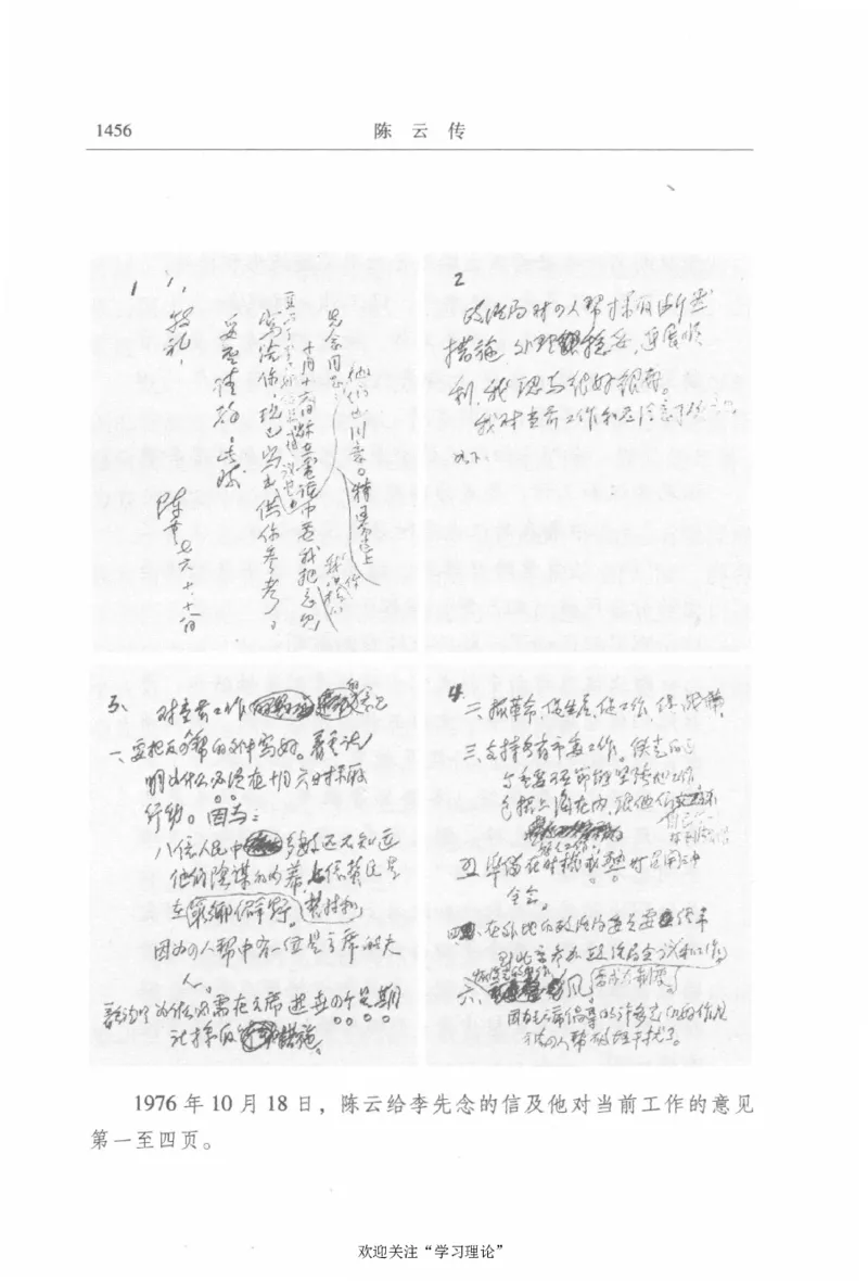 陈云传4金冲及_绝版书_天涯系列_天涯神贴高阶合集_稀缺内容_领导人物传记大全