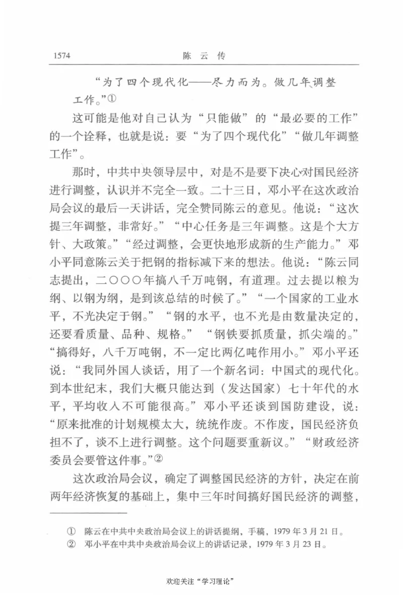 陈云传4金冲及_绝版书_天涯系列_天涯神贴高阶合集_稀缺内容_领导人物传记大全