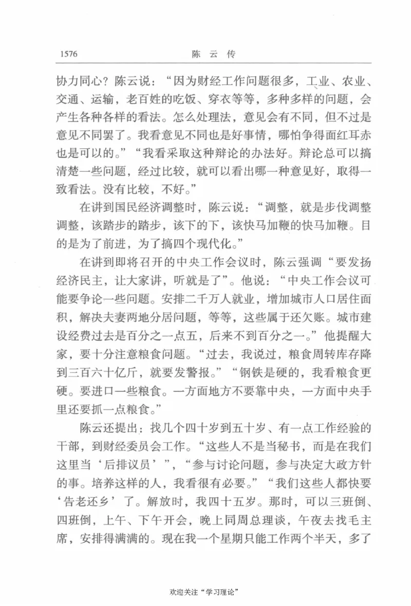 陈云传4金冲及_绝版书_天涯系列_天涯神贴高阶合集_稀缺内容_领导人物传记大全