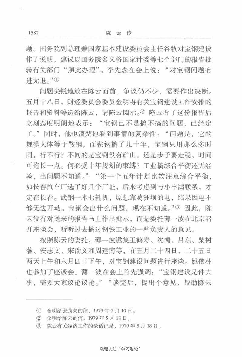 陈云传4金冲及_绝版书_天涯系列_天涯神贴高阶合集_稀缺内容_领导人物传记大全