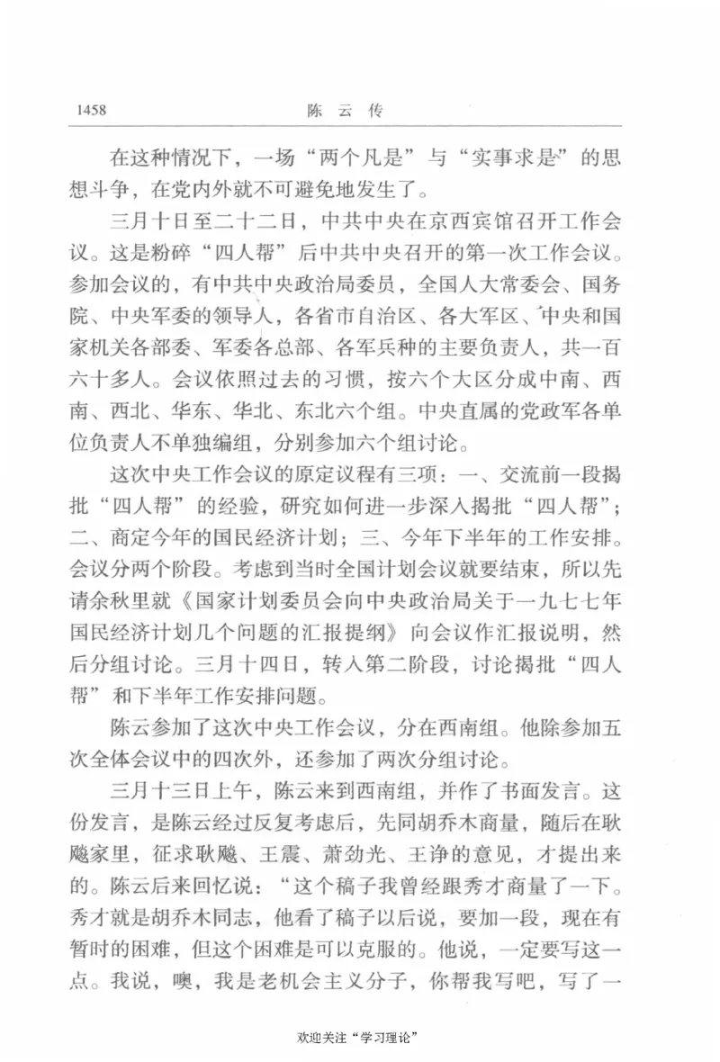 陈云传4金冲及_绝版书_天涯系列_天涯神贴高阶合集_稀缺内容_领导人物传记大全