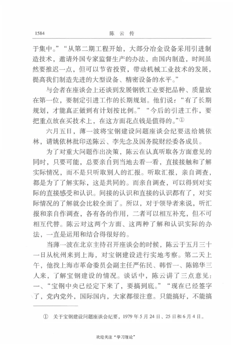 陈云传4金冲及_绝版书_天涯系列_天涯神贴高阶合集_稀缺内容_领导人物传记大全