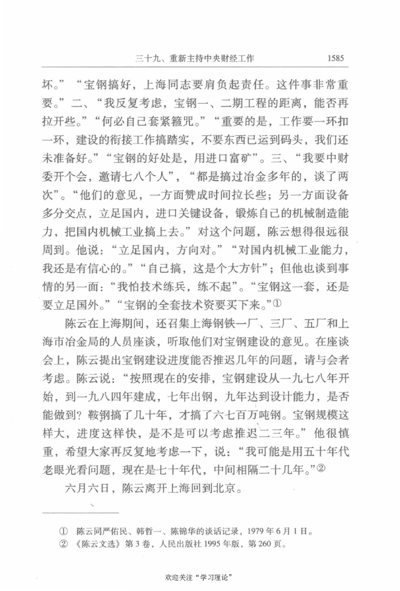陈云传4金冲及_绝版书_天涯系列_天涯神贴高阶合集_稀缺内容_领导人物传记大全