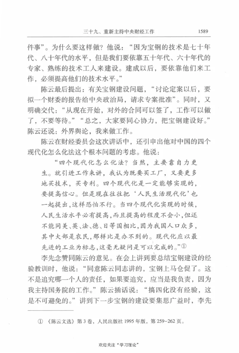 陈云传4金冲及_绝版书_天涯系列_天涯神贴高阶合集_稀缺内容_领导人物传记大全