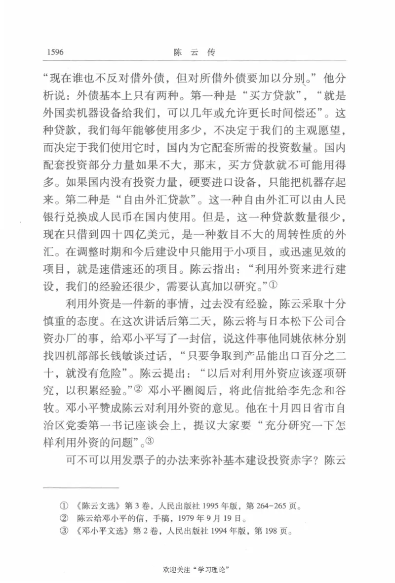 陈云传4金冲及_绝版书_天涯系列_天涯神贴高阶合集_稀缺内容_领导人物传记大全