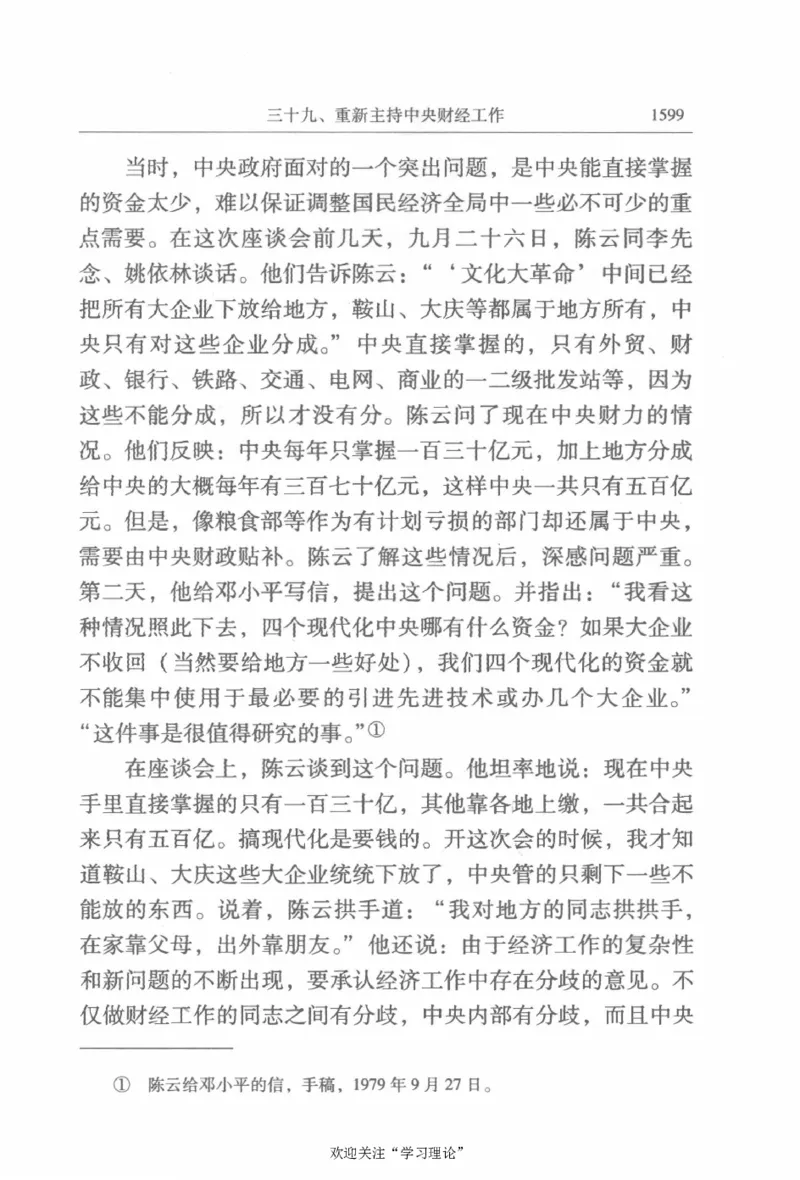 陈云传4金冲及_绝版书_天涯系列_天涯神贴高阶合集_稀缺内容_领导人物传记大全