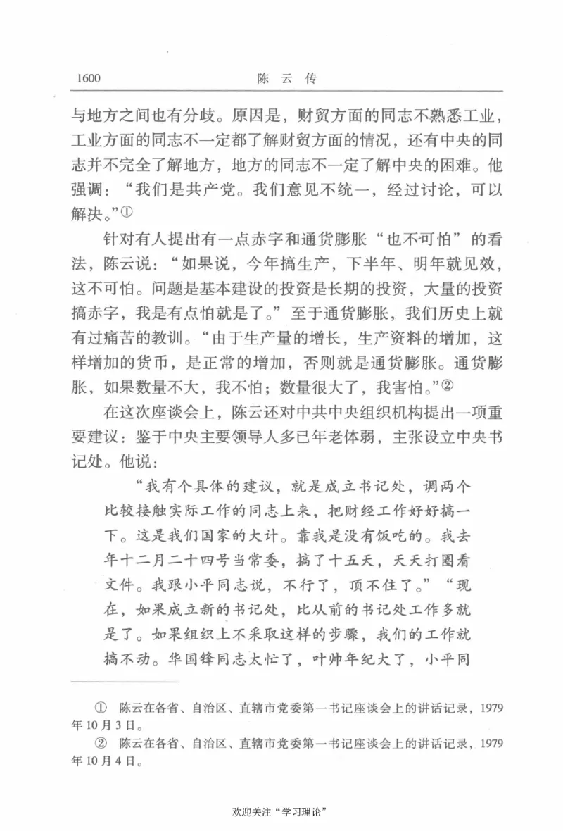 陈云传4金冲及_绝版书_天涯系列_天涯神贴高阶合集_稀缺内容_领导人物传记大全