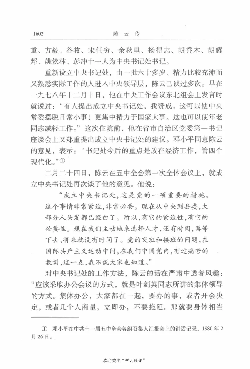 陈云传4金冲及_绝版书_天涯系列_天涯神贴高阶合集_稀缺内容_领导人物传记大全