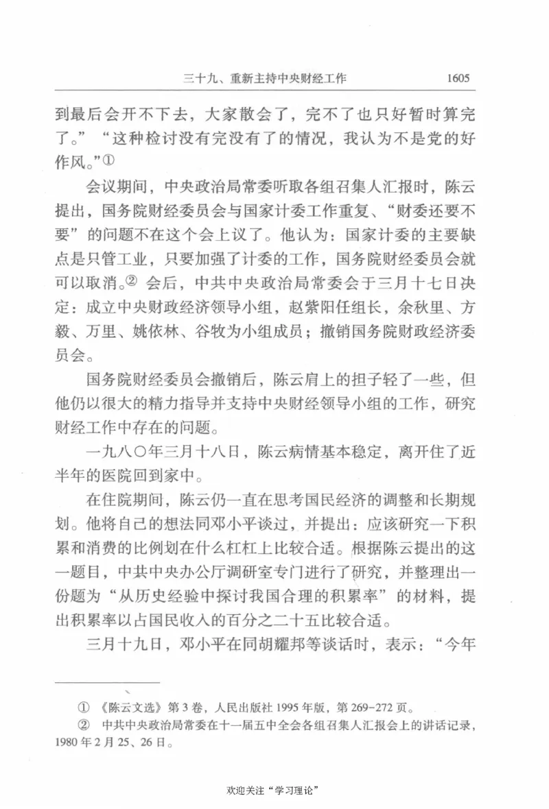 陈云传4金冲及_绝版书_天涯系列_天涯神贴高阶合集_稀缺内容_领导人物传记大全