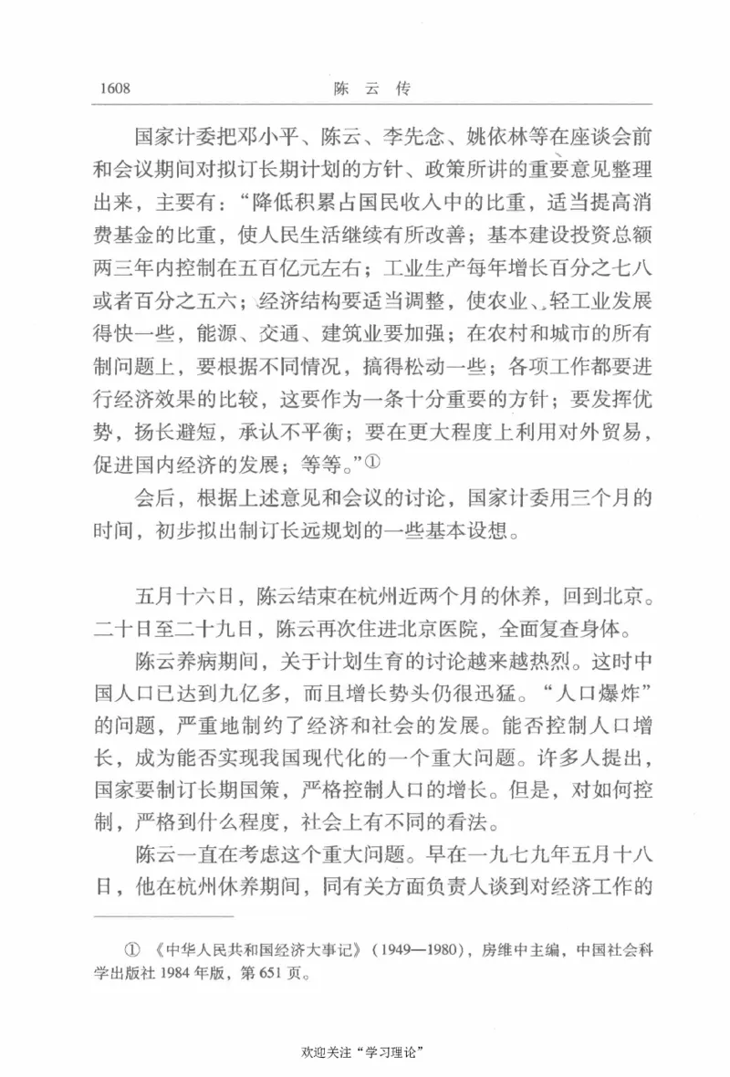 陈云传4金冲及_绝版书_天涯系列_天涯神贴高阶合集_稀缺内容_领导人物传记大全