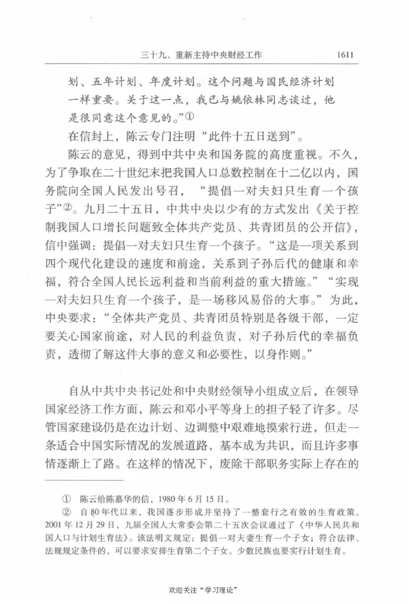 陈云传4金冲及_绝版书_天涯系列_天涯神贴高阶合集_稀缺内容_领导人物传记大全