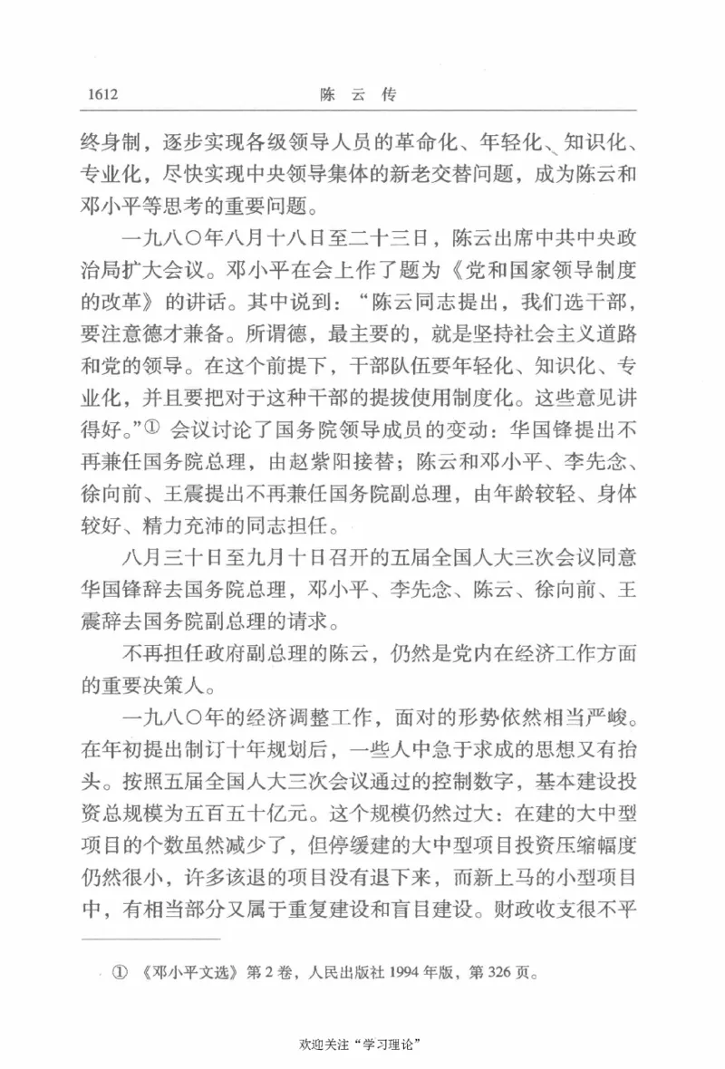 陈云传4金冲及_绝版书_天涯系列_天涯神贴高阶合集_稀缺内容_领导人物传记大全