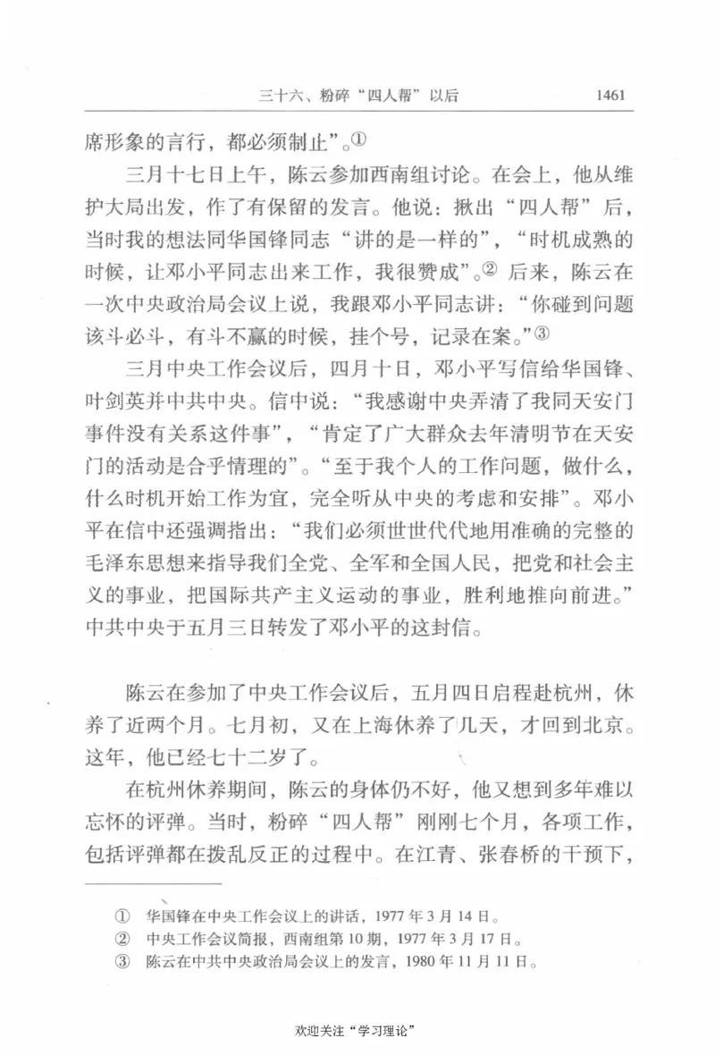 陈云传4金冲及_绝版书_天涯系列_天涯神贴高阶合集_稀缺内容_领导人物传记大全