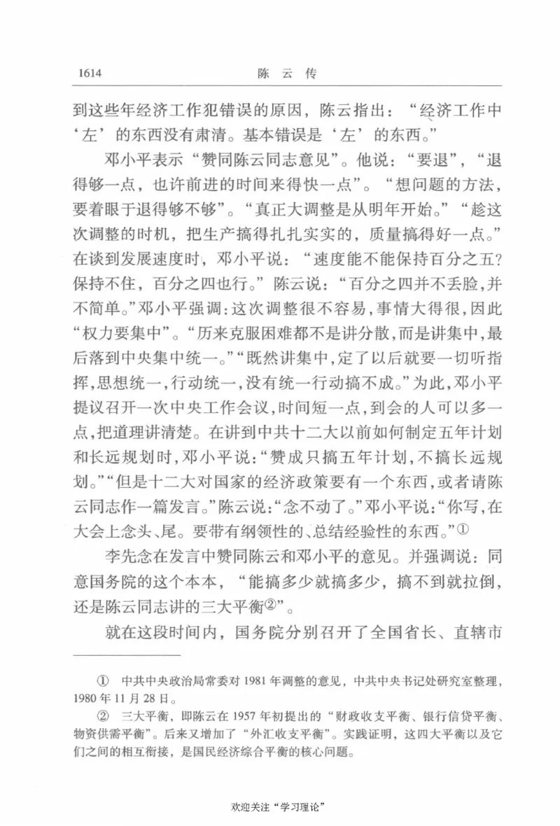 陈云传4金冲及_绝版书_天涯系列_天涯神贴高阶合集_稀缺内容_领导人物传记大全