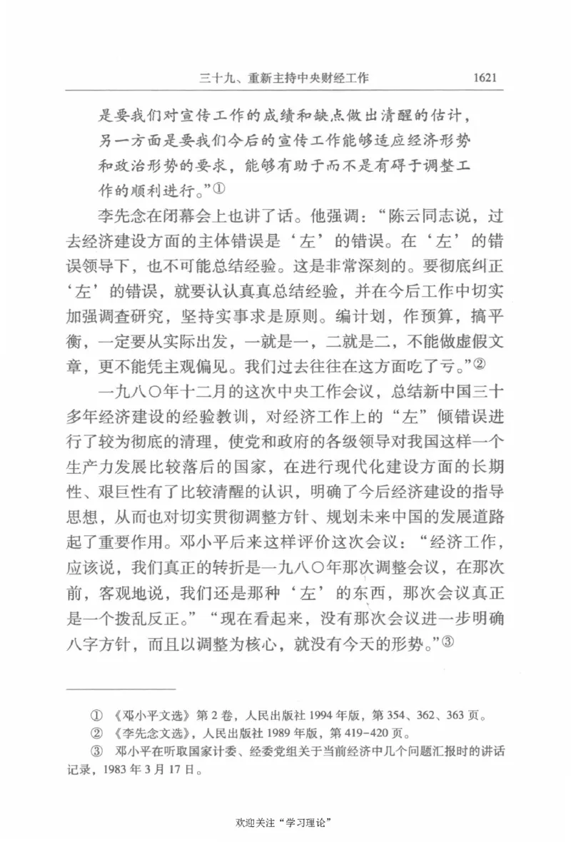 陈云传4金冲及_绝版书_天涯系列_天涯神贴高阶合集_稀缺内容_领导人物传记大全