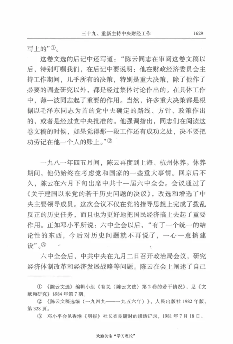 陈云传4金冲及_绝版书_天涯系列_天涯神贴高阶合集_稀缺内容_领导人物传记大全