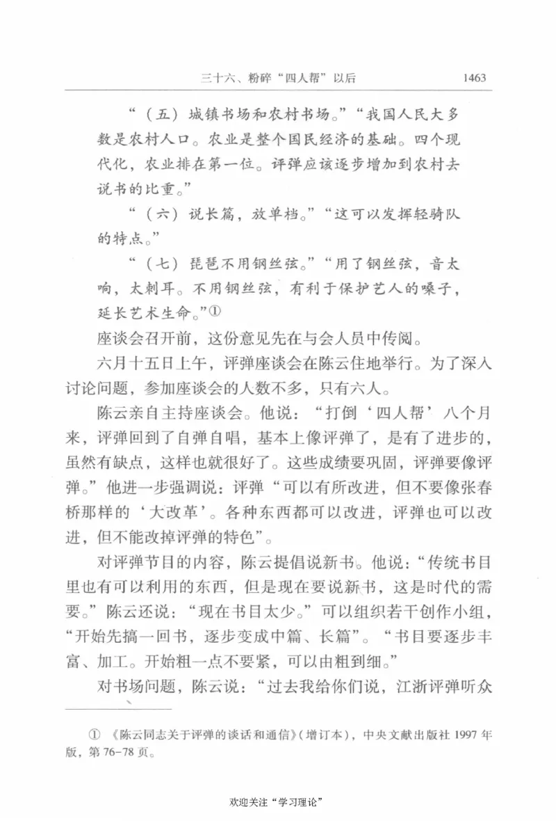 陈云传4金冲及_绝版书_天涯系列_天涯神贴高阶合集_稀缺内容_领导人物传记大全