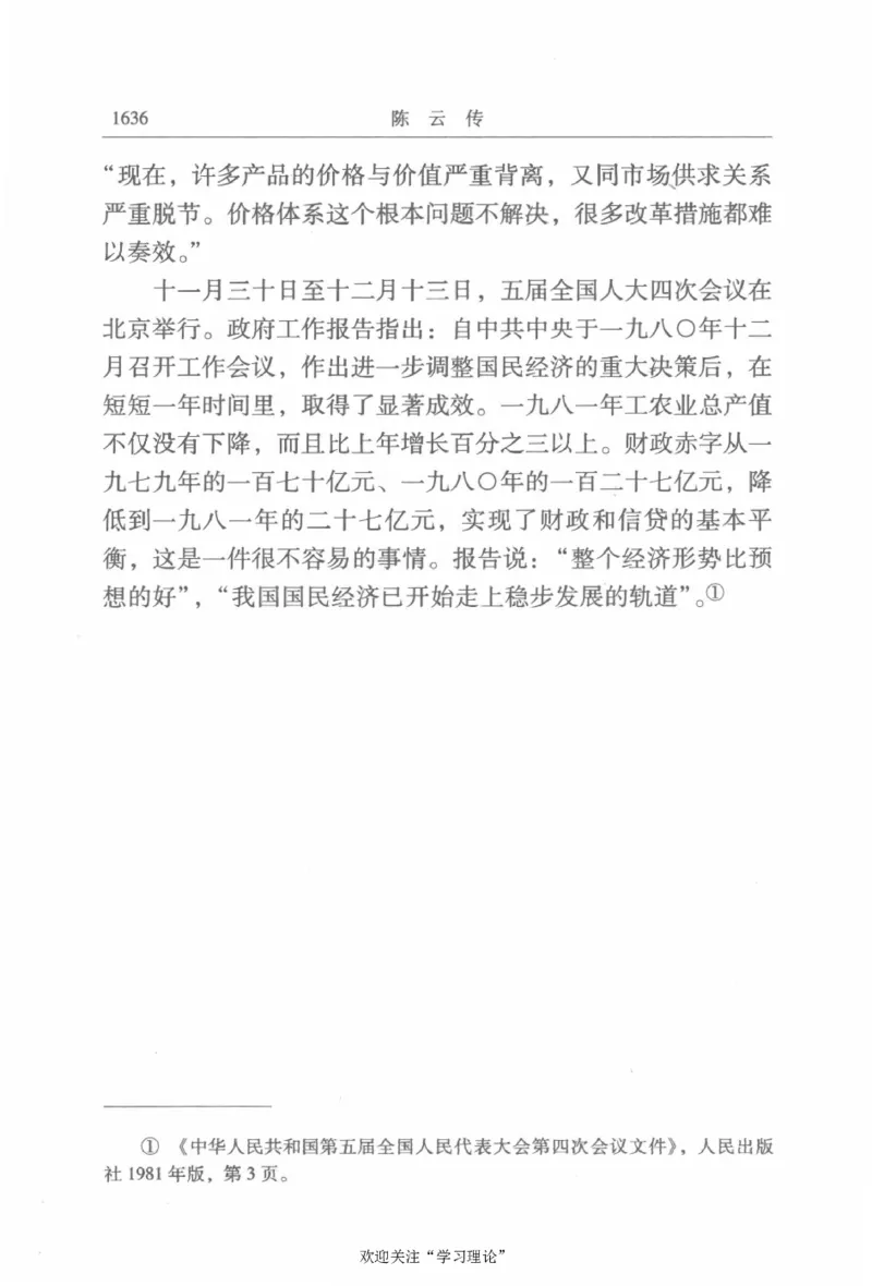 陈云传4金冲及_绝版书_天涯系列_天涯神贴高阶合集_稀缺内容_领导人物传记大全