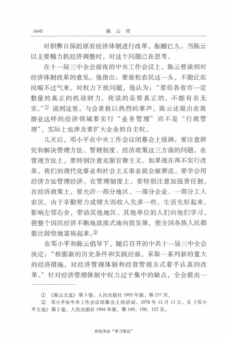 陈云传4金冲及_绝版书_天涯系列_天涯神贴高阶合集_稀缺内容_领导人物传记大全