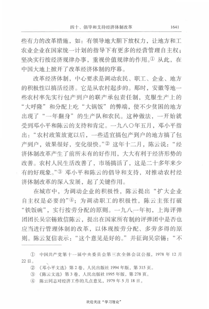 陈云传4金冲及_绝版书_天涯系列_天涯神贴高阶合集_稀缺内容_领导人物传记大全