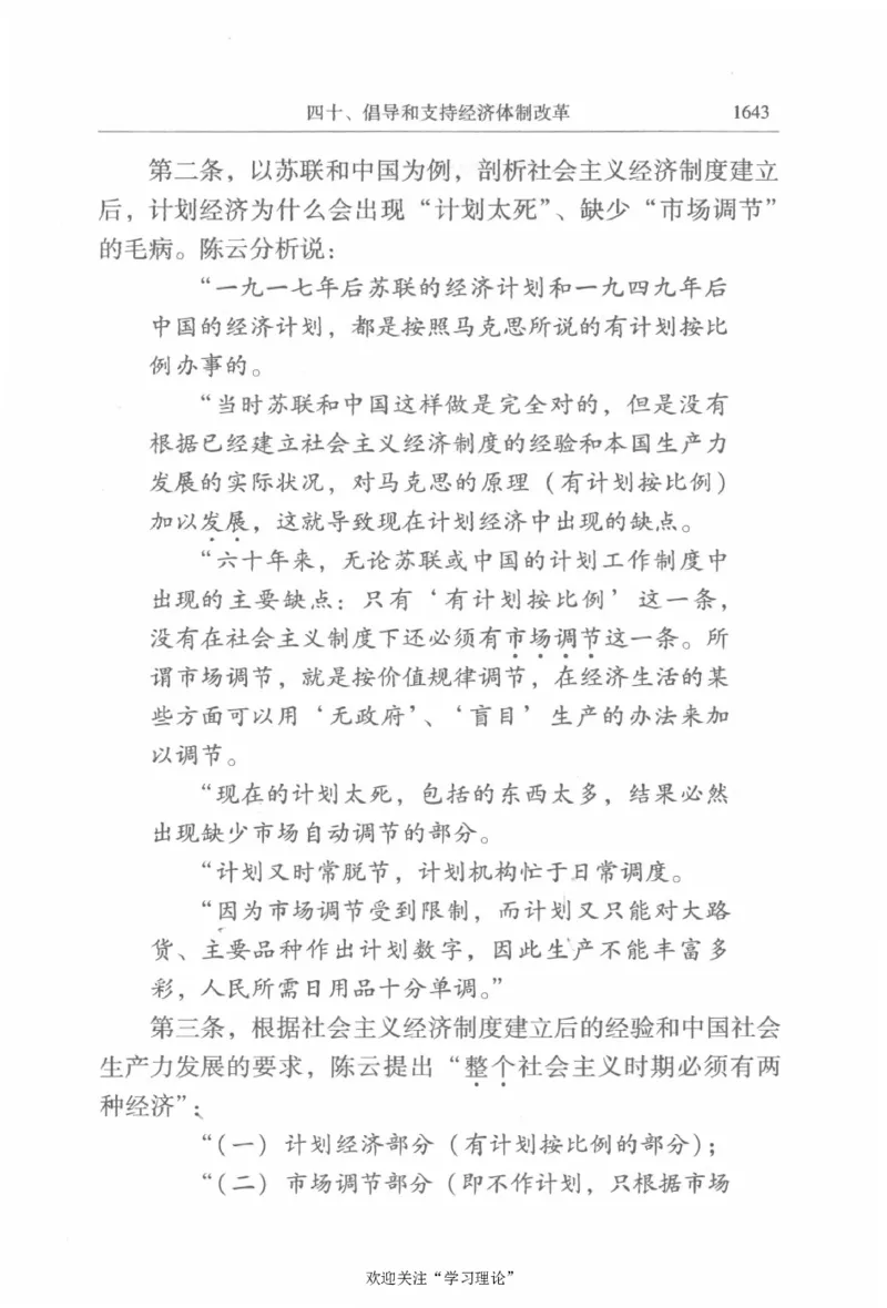 陈云传4金冲及_绝版书_天涯系列_天涯神贴高阶合集_稀缺内容_领导人物传记大全