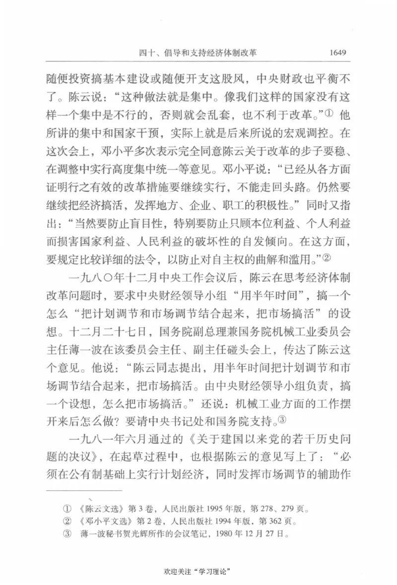 陈云传4金冲及_绝版书_天涯系列_天涯神贴高阶合集_稀缺内容_领导人物传记大全