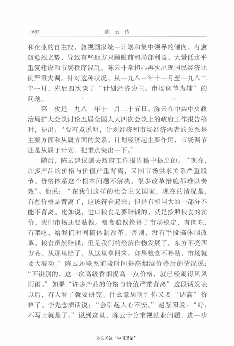 陈云传4金冲及_绝版书_天涯系列_天涯神贴高阶合集_稀缺内容_领导人物传记大全