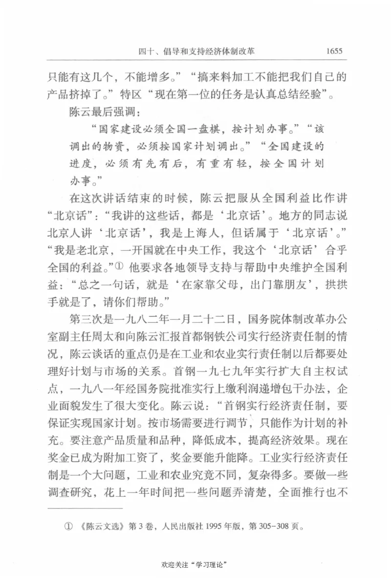 陈云传4金冲及_绝版书_天涯系列_天涯神贴高阶合集_稀缺内容_领导人物传记大全
