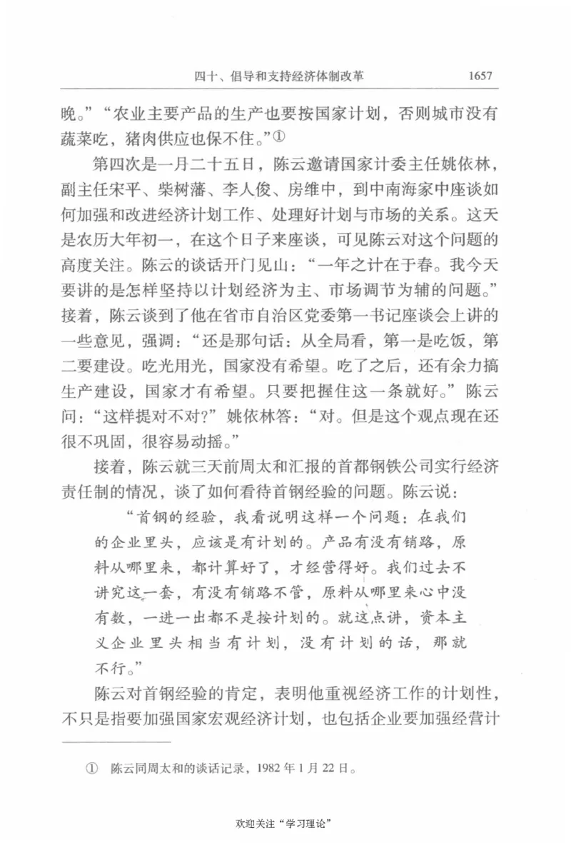 陈云传4金冲及_绝版书_天涯系列_天涯神贴高阶合集_稀缺内容_领导人物传记大全