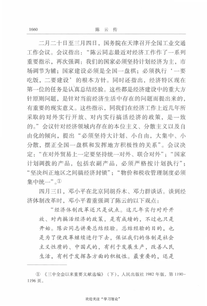 陈云传4金冲及_绝版书_天涯系列_天涯神贴高阶合集_稀缺内容_领导人物传记大全
