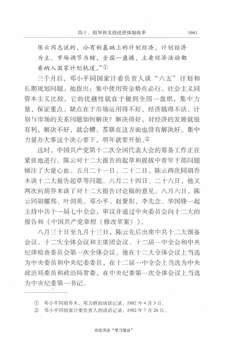 陈云传4金冲及_绝版书_天涯系列_天涯神贴高阶合集_稀缺内容_领导人物传记大全