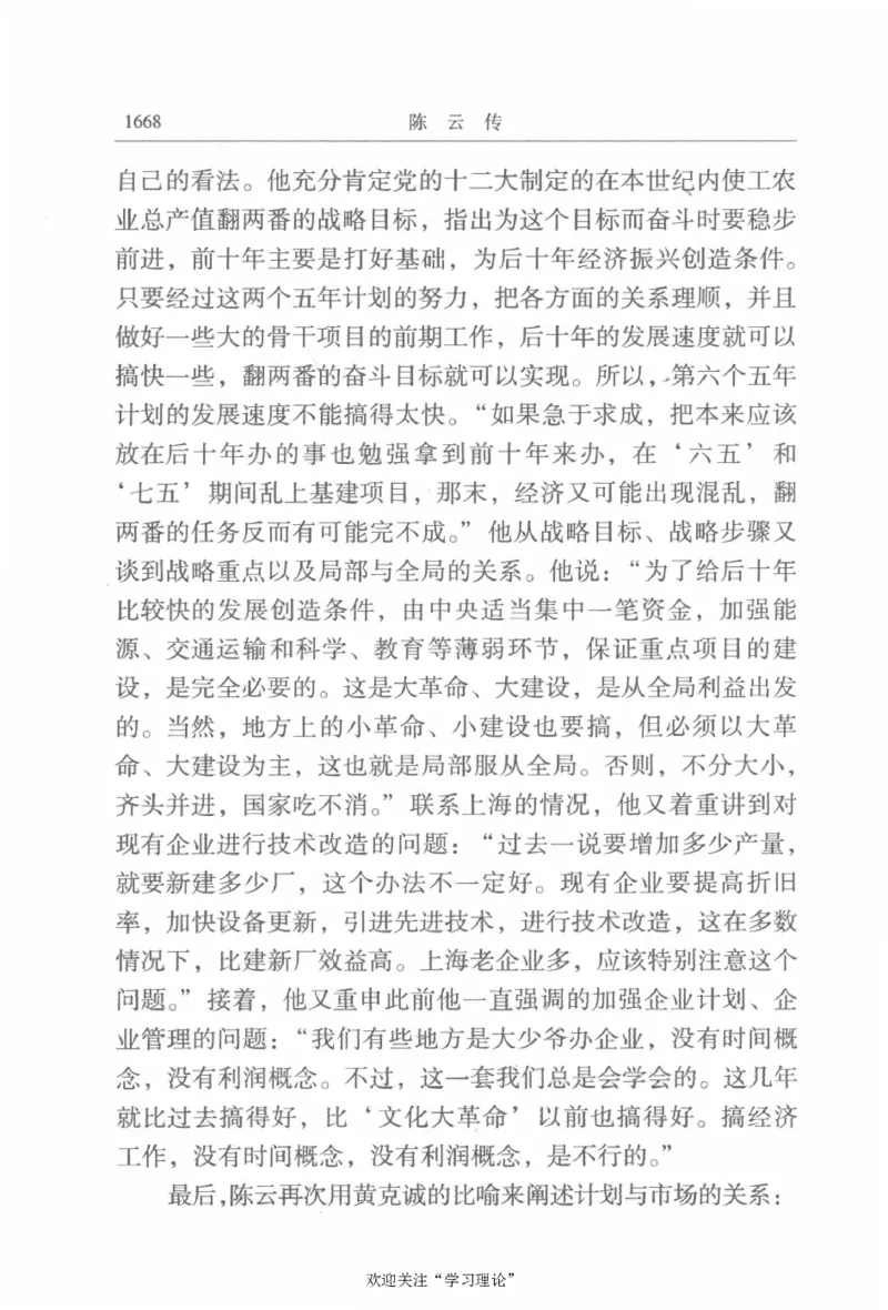 陈云传4金冲及_绝版书_天涯系列_天涯神贴高阶合集_稀缺内容_领导人物传记大全