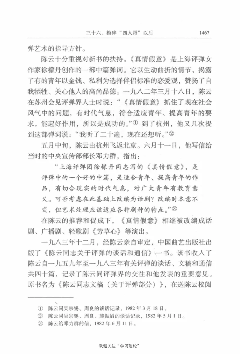 陈云传4金冲及_绝版书_天涯系列_天涯神贴高阶合集_稀缺内容_领导人物传记大全