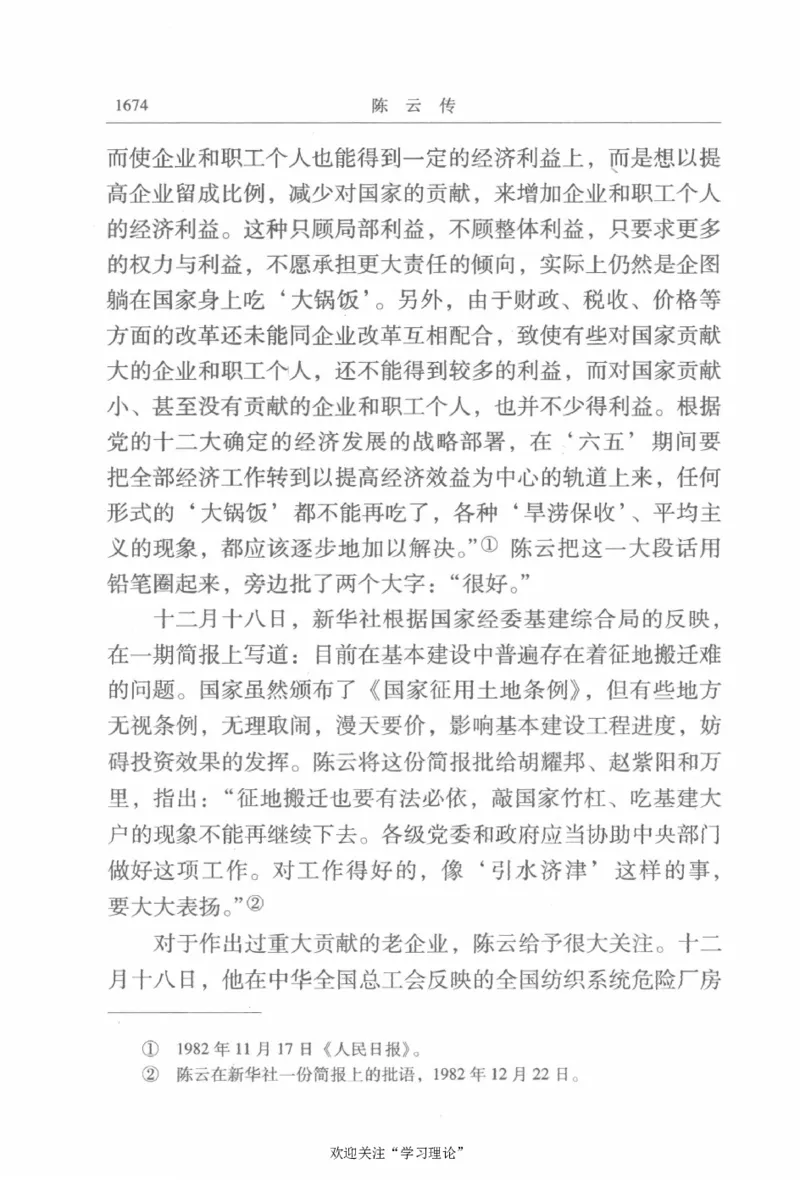 陈云传4金冲及_绝版书_天涯系列_天涯神贴高阶合集_稀缺内容_领导人物传记大全