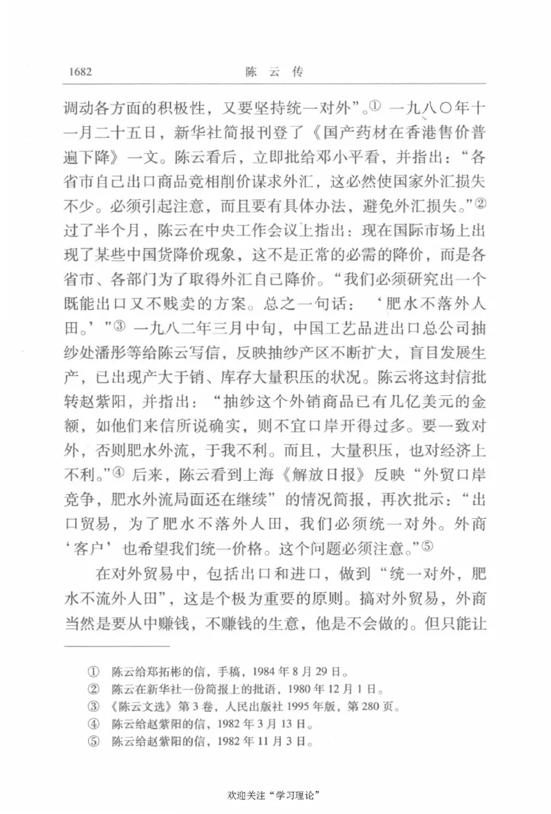 陈云传4金冲及_绝版书_天涯系列_天涯神贴高阶合集_稀缺内容_领导人物传记大全