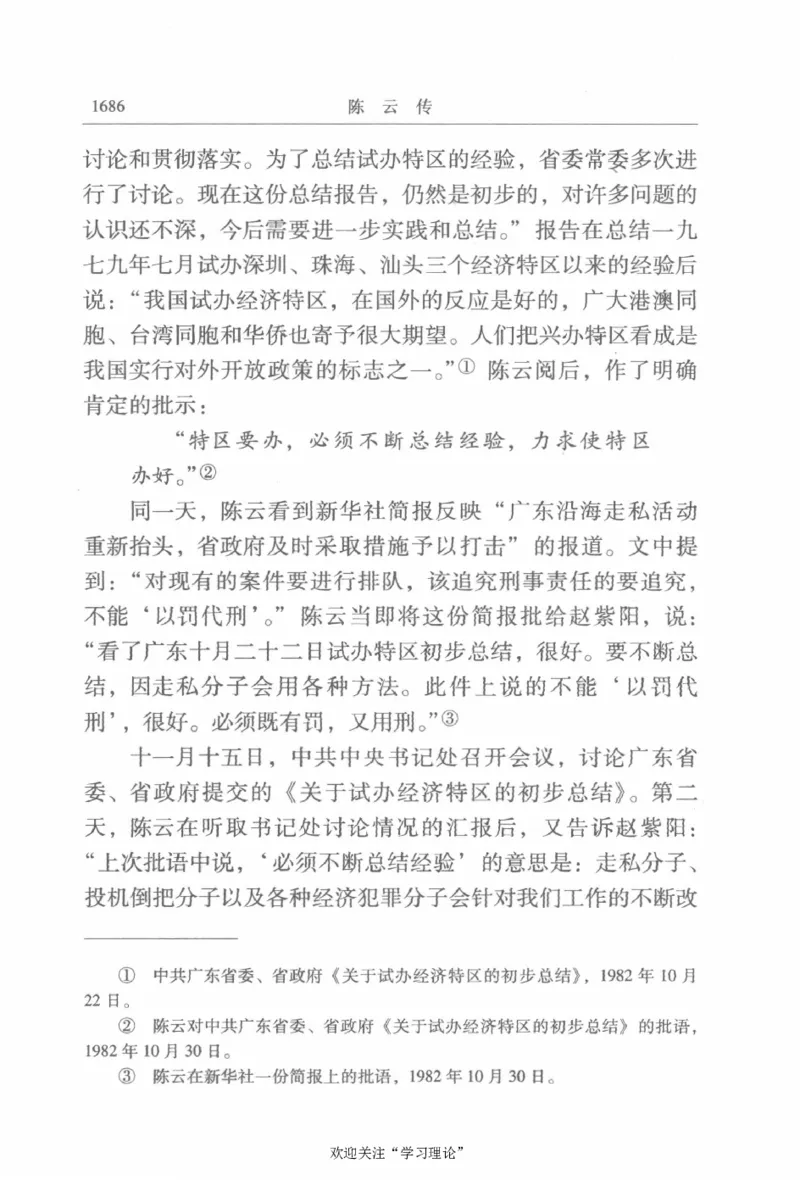 陈云传4金冲及_绝版书_天涯系列_天涯神贴高阶合集_稀缺内容_领导人物传记大全