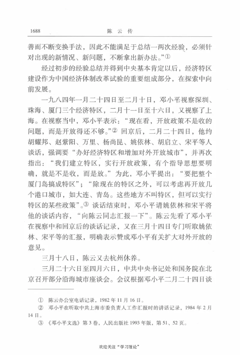 陈云传4金冲及_绝版书_天涯系列_天涯神贴高阶合集_稀缺内容_领导人物传记大全