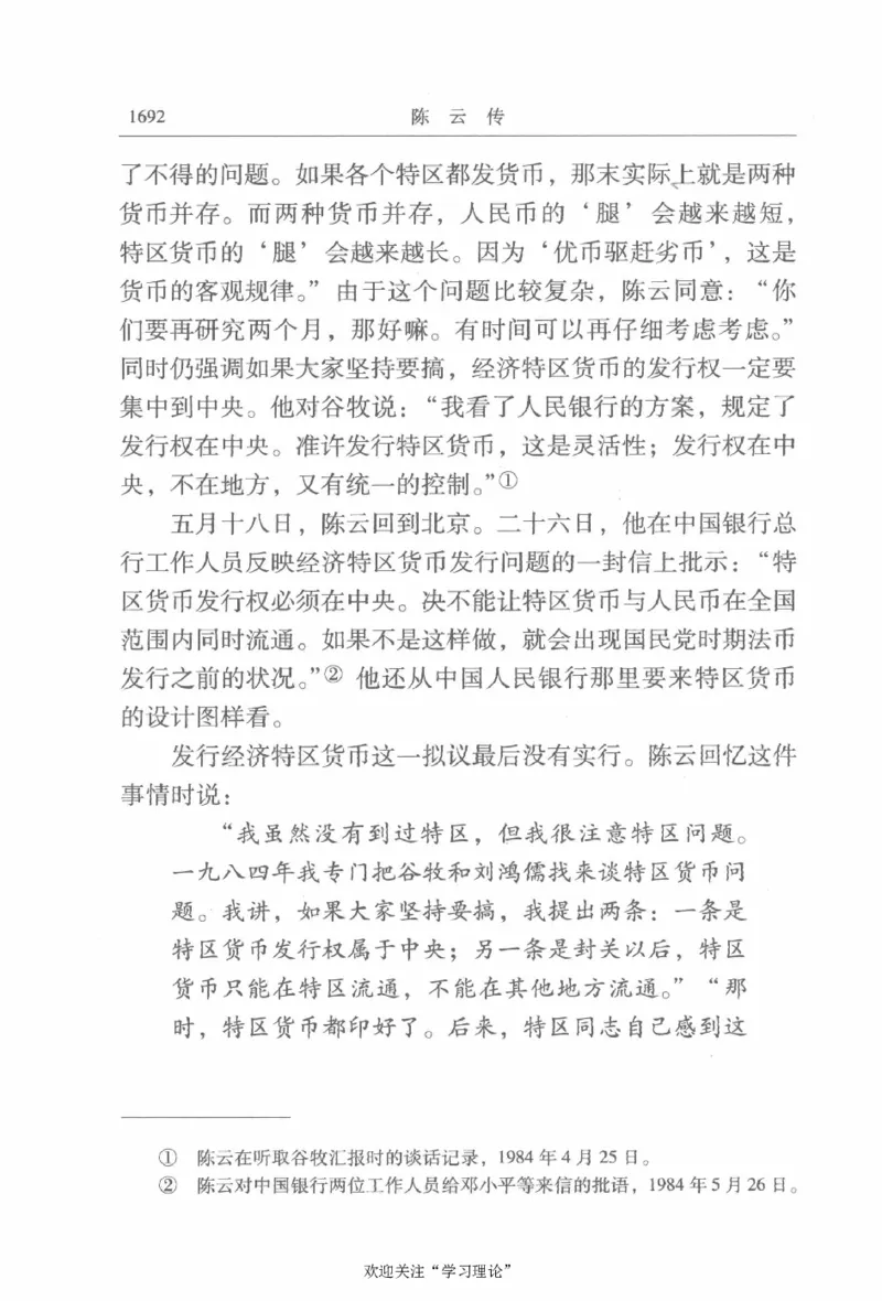 陈云传4金冲及_绝版书_天涯系列_天涯神贴高阶合集_稀缺内容_领导人物传记大全